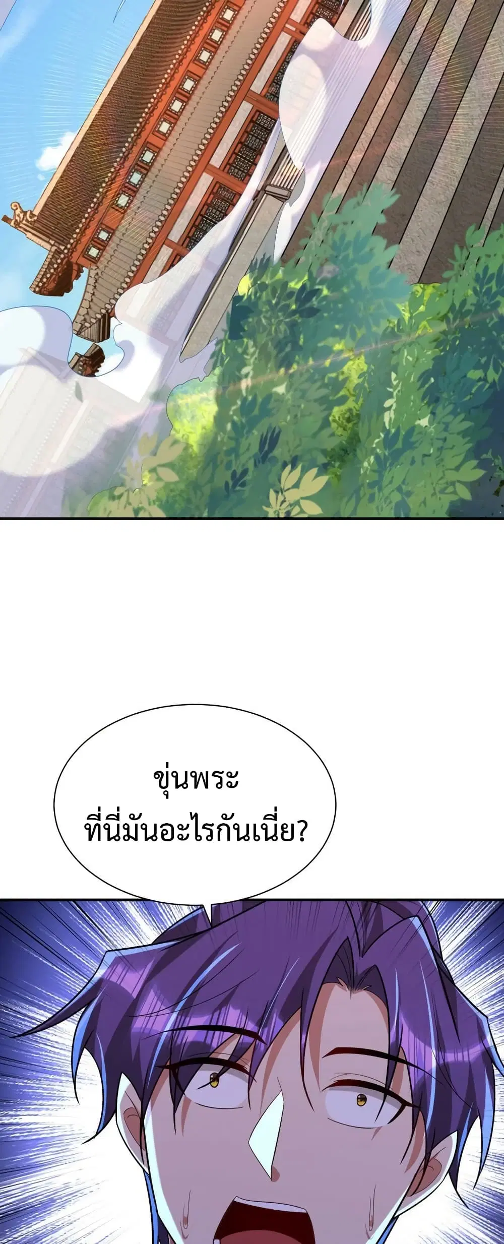 Rise of The Demon King ตอนที่ 290 — หน้า 25 จาก 32