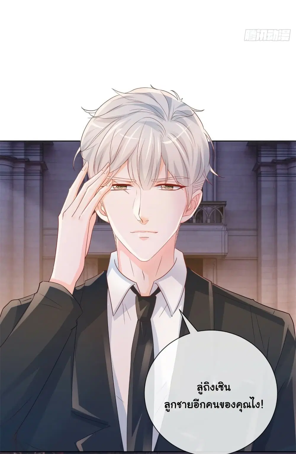 The Lovely Wife And Strange Marriage ตอนที่ 357 — หน้า 31 จาก 34