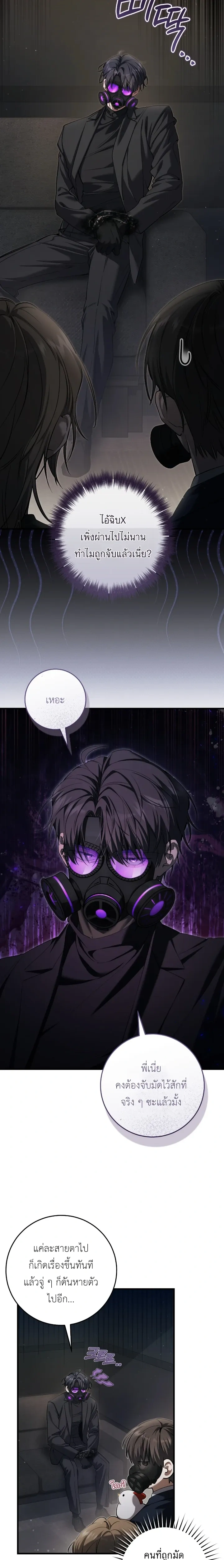 The Hunter Wants to Live Quietly – อย่าบอกใครว่าผมเป็นฮันเตอร์ (Season 2) ตอนที่ 36 — หน้า 19 จาก 26