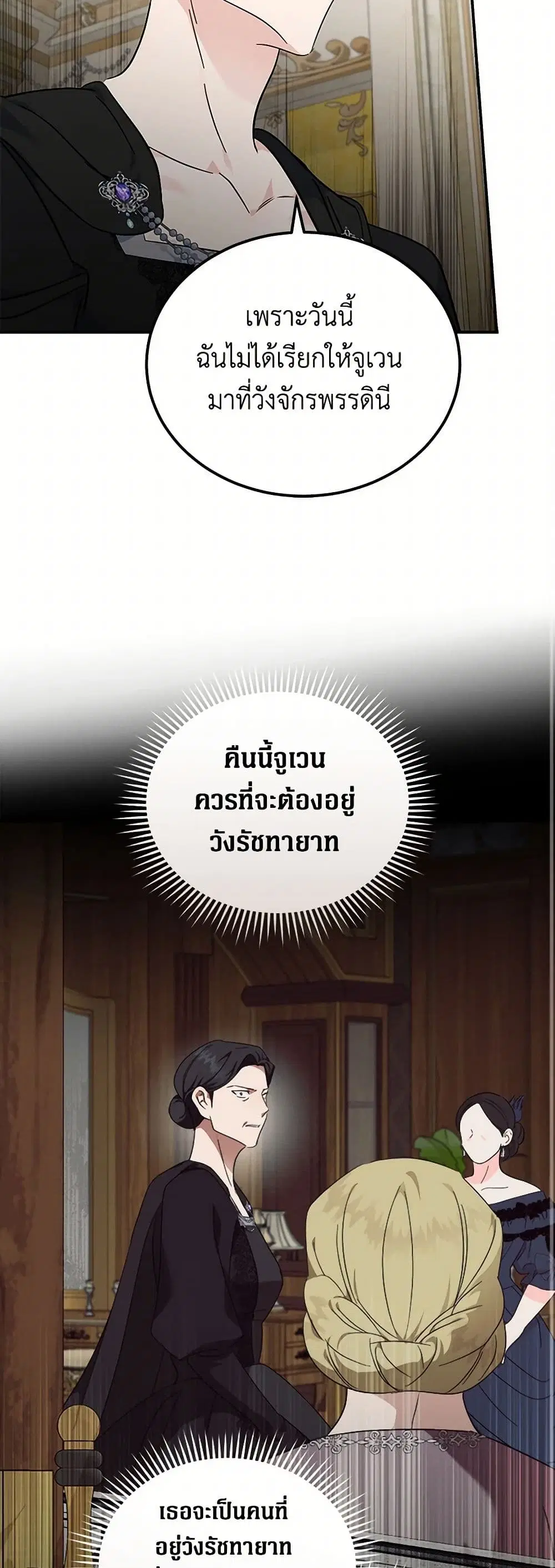 The Villainess Lives Again ตอนที่ 209 — หน้า 29 จาก 40