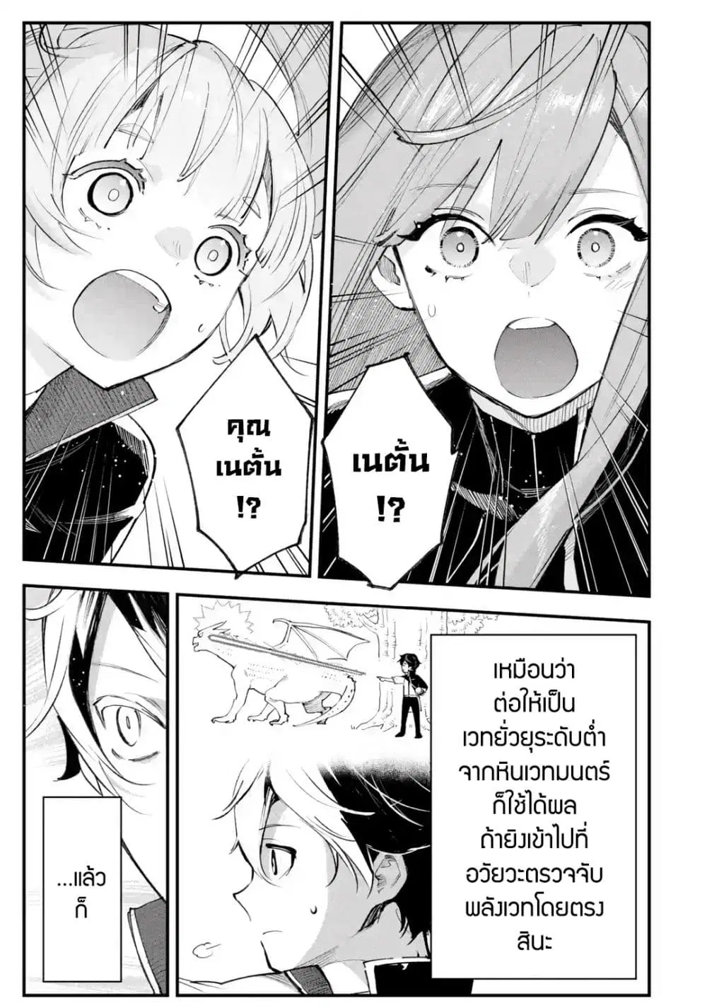 Maryoku Zero no Saikyou Kenja: Mahou Riron o Kiwametara, Sekai Saikyou ni Natteita ตอนที่ 5 — หน้า 36 จาก 49