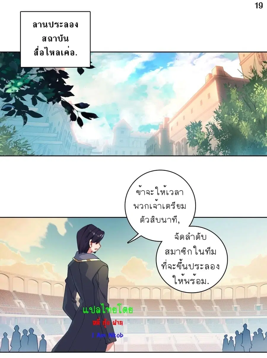 Douluo Dalu II: Jueshi Tangmen ตอนที่ 244 — หน้า 20 จาก 30
