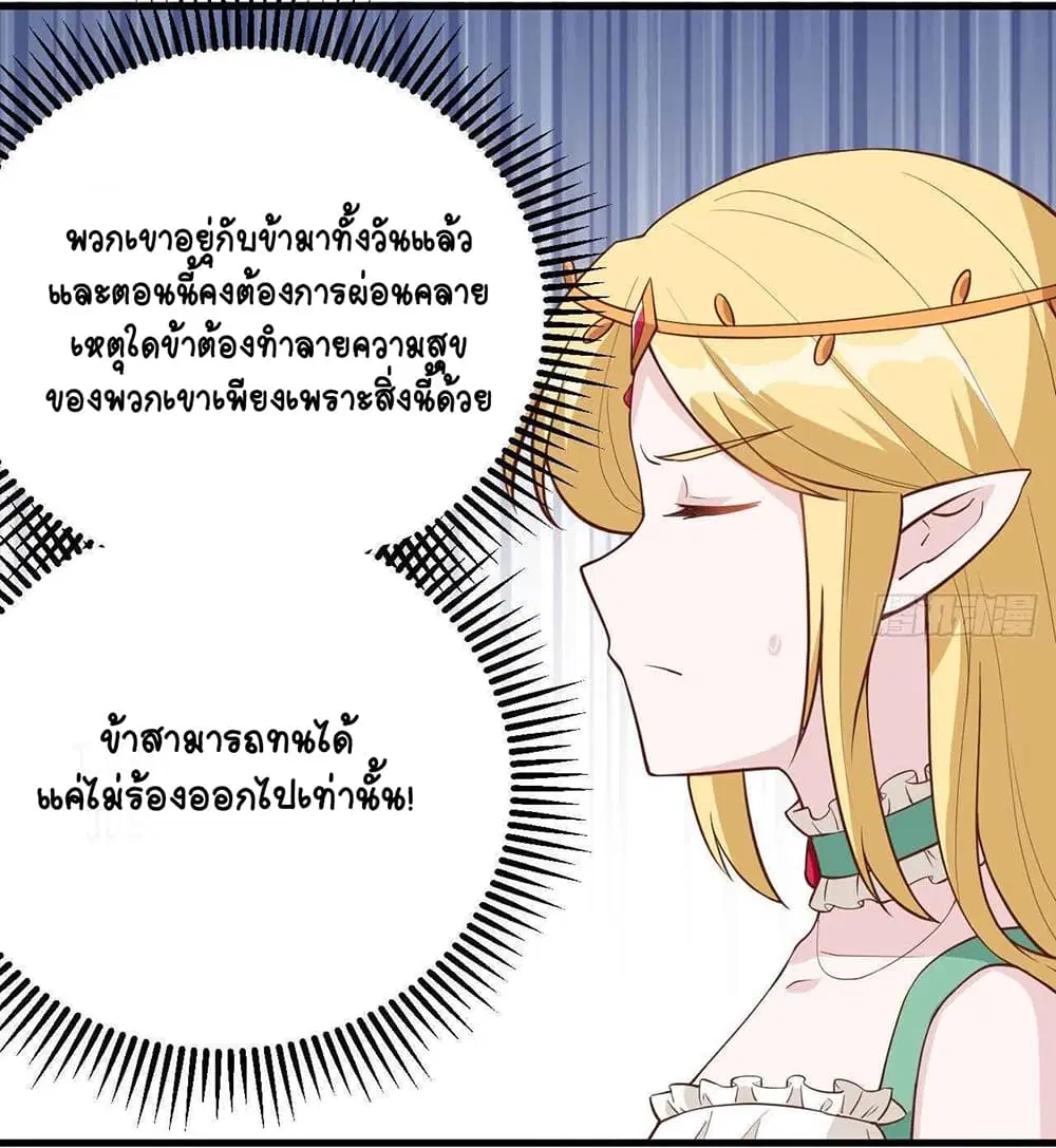 Starting From Today I’ll Work As A City Lord ตอนที่ 326 — หน้า 7 จาก 45
