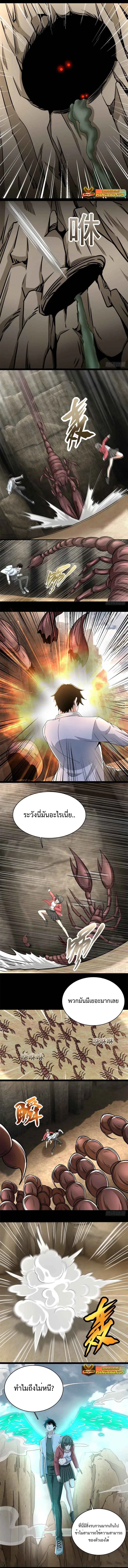The King of Doom ตอนที่ 427 — หน้า 2 จาก 4