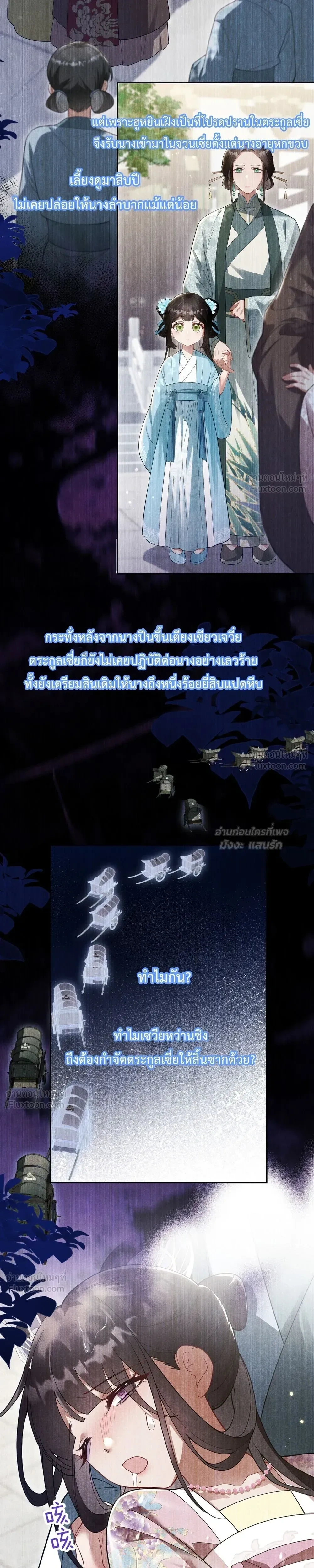 I Decide the Emperor’s Fate – ข้าคือผู้ตัดสินชะตาจักรพรรดิ ตอนที่ 2 — หน้า 9 จาก 25