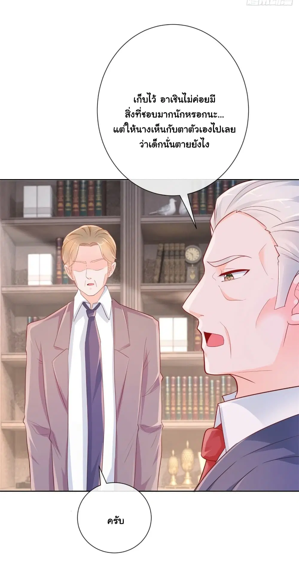 The Lovely Wife And Strange Marriage ตอนที่ 372 — หน้า 8 จาก 35