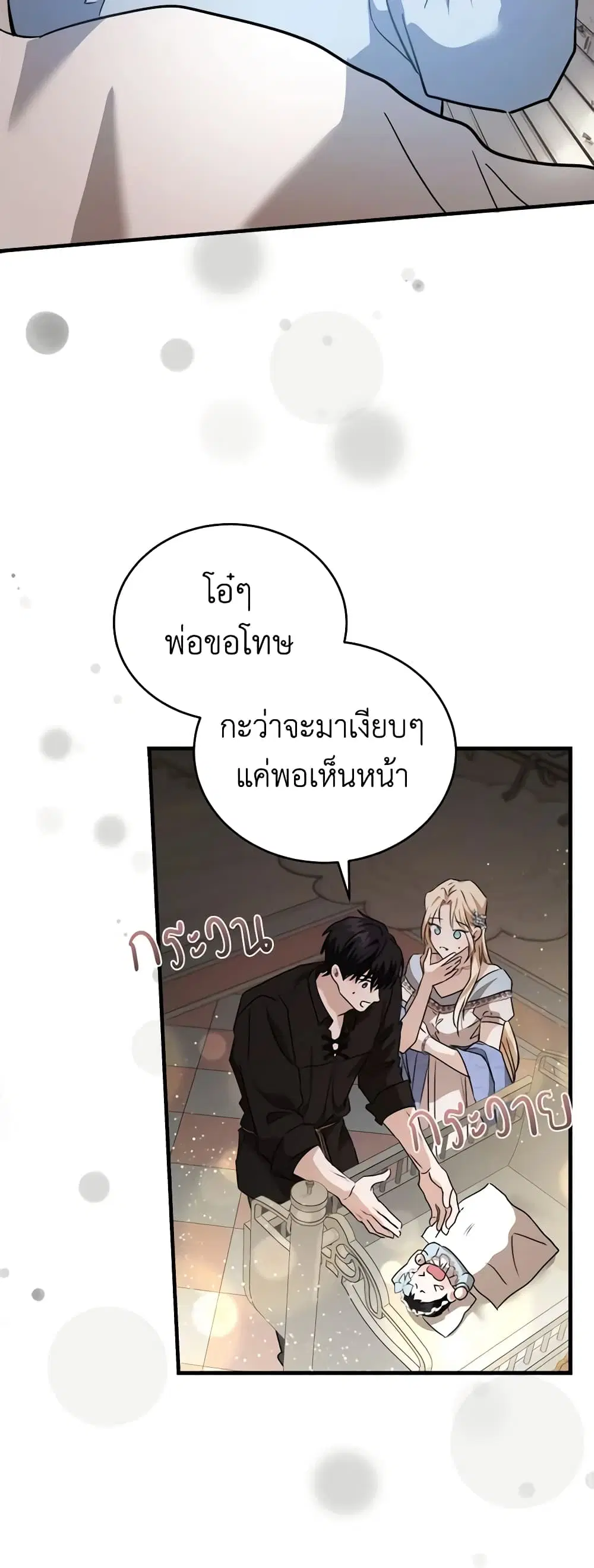 The Villainess Lives Again ตอนที่ 173 — หน้า 28 จาก 49