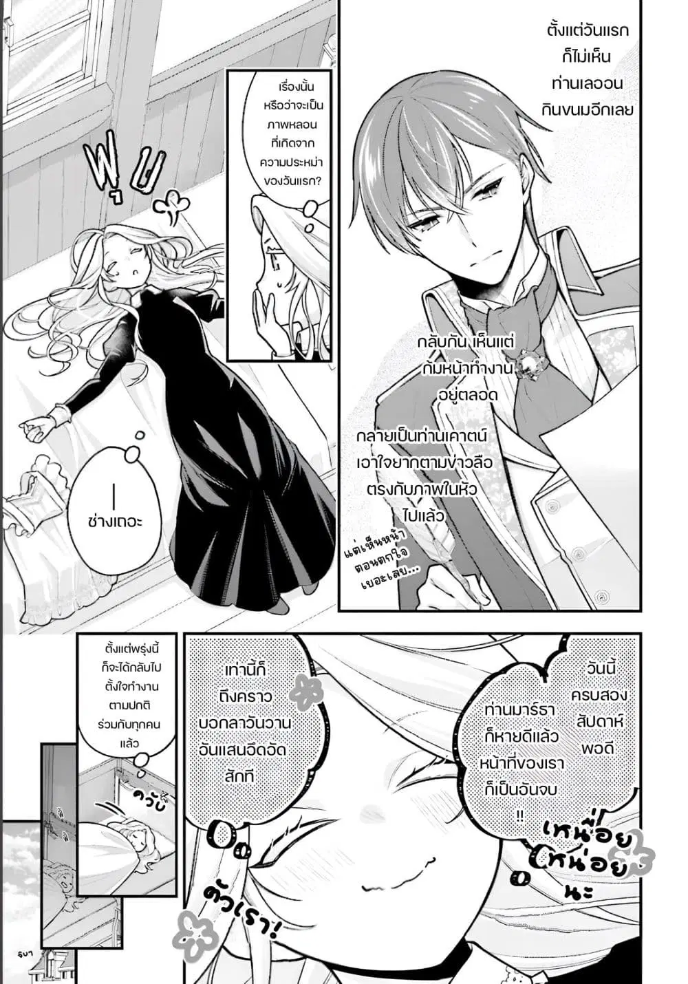 Suterusu Reijo no Renai Jijo go Shujin sama no Himitsu o Shitteshimattara Dekiai Saremashite!? ตอนที่ 2 — หน้า 15 จาก 31