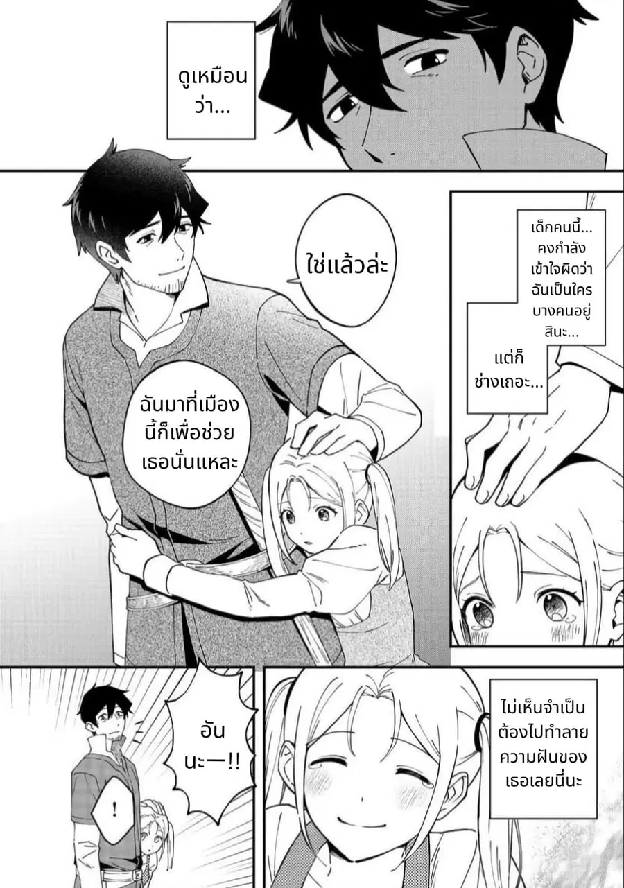 Hirotta Dorei-tachi ga Tabidatte Haya Juunen, Nazeka Ore ga Densetsu ni Natteita @COMIC ตอนที่ 3 — หน้า 6 จาก 34