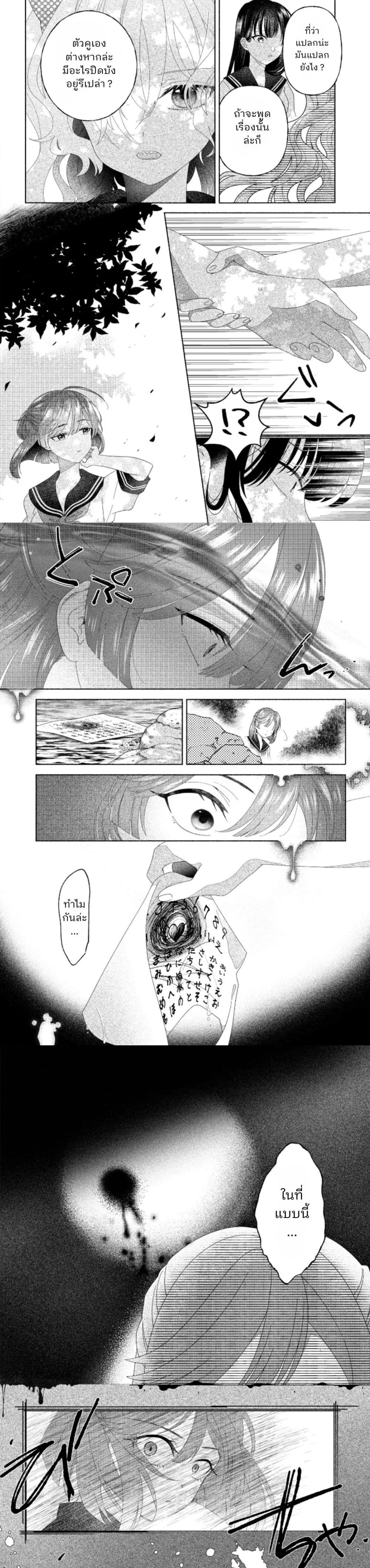 Hina-chan ga Ikiteru nara ตอนที่ 6 — หน้า 8 จาก 8