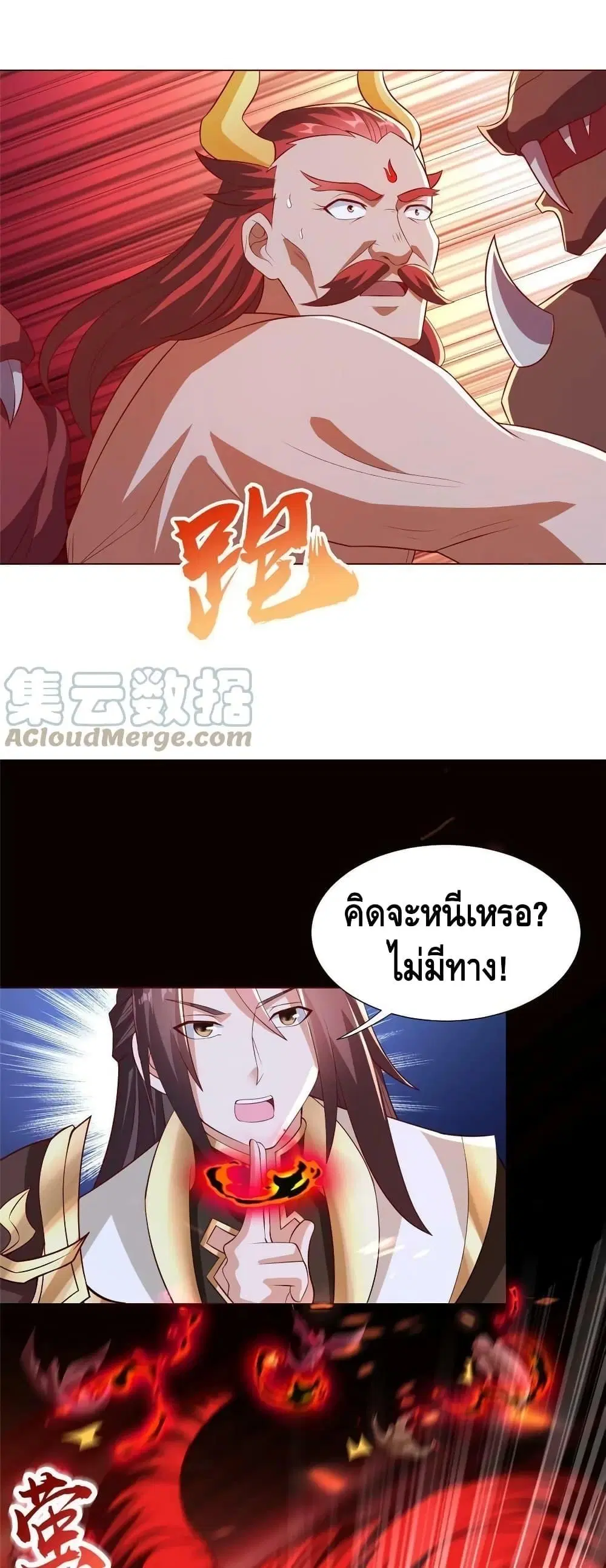 Dragon Shepherd ตอนที่ 261 — หน้า 14 จาก 22