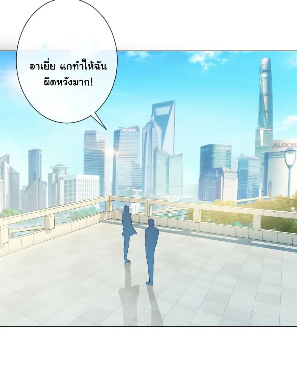 The Lovely Wife And Strange Marriage ตอนที่ 347 — หน้า 25 จาก 36