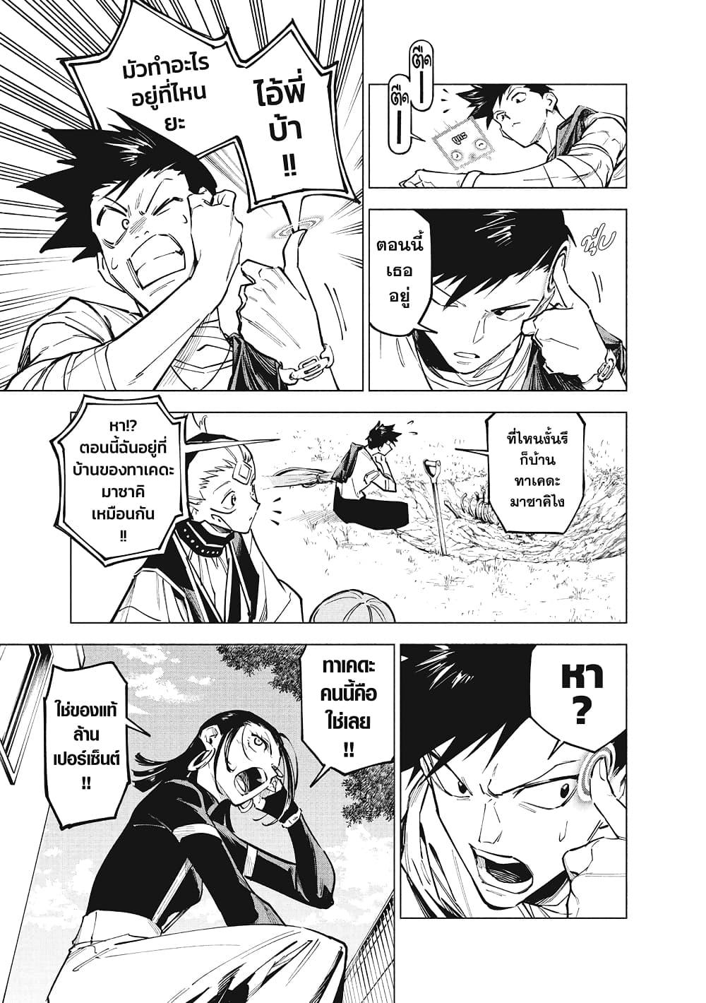 Jujutsu Kaisen Modulo มหาเวทย์ผนึกมาร Modulo ตอนที่ 4 — หน้า 17 จาก 18