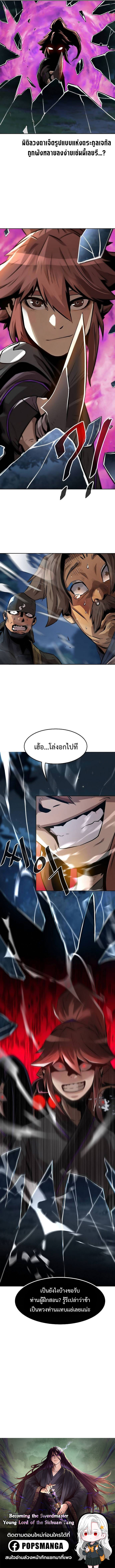 Becoming the Sacheon Dang’s Swordsmaster-Rank Young Lord เส้นทางแห่งดาบ ตอนที่ 3 — หน้า 14 จาก 14