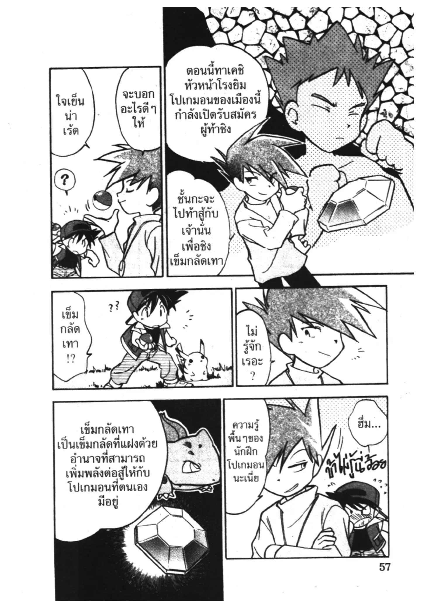 Pokémon ตอนที่ 4 — หน้า 11 จาก 14