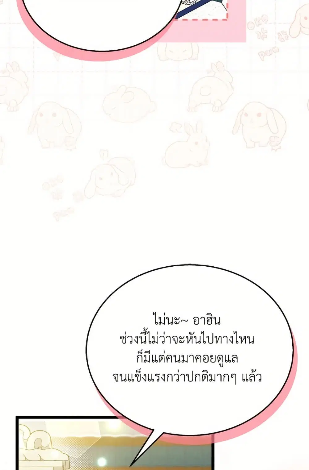 The Symbiotic Relationship Between a Panther and a Rabbit ตอนที่ 174 — หน้า 68 จาก 77