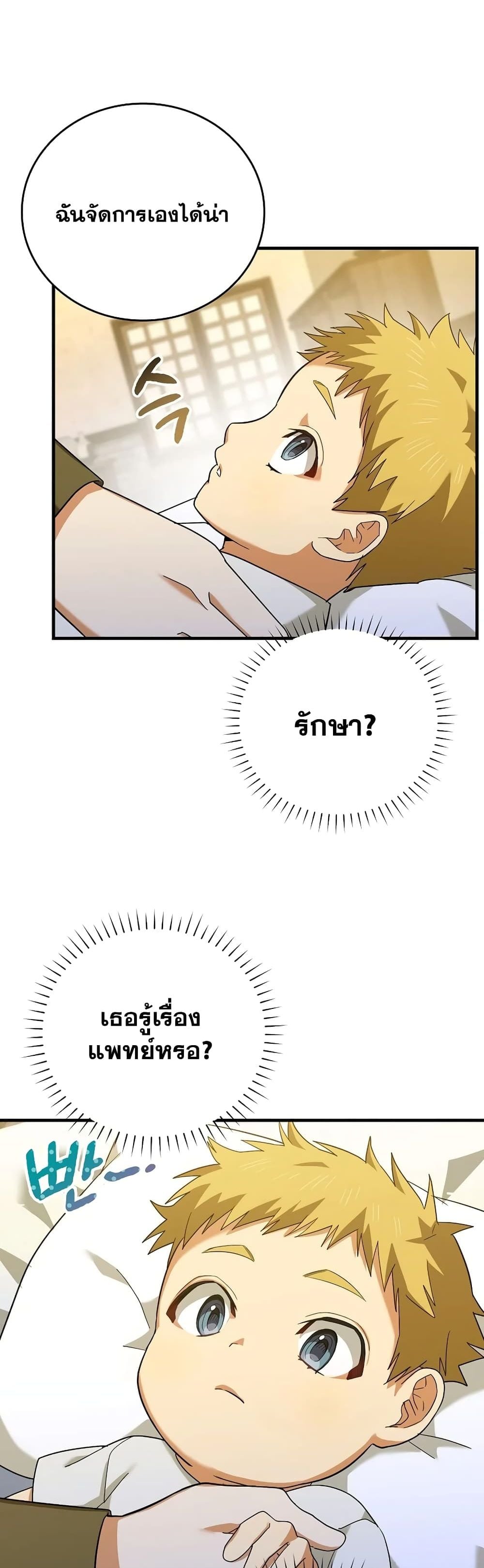 To Hell With Being a Saint, I’m a Doctor ตอนที่ 1 — หน้า 54 จาก 62