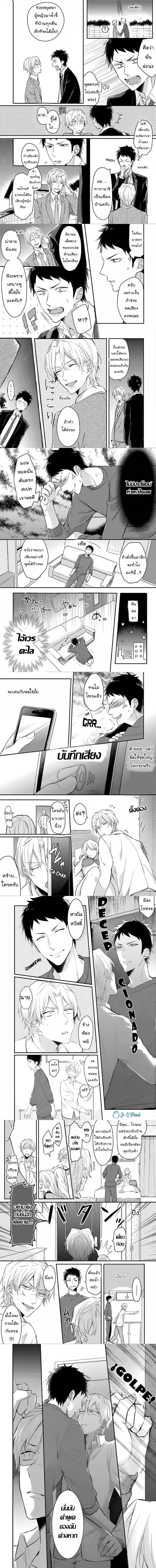 About the Guy Next Door Being My Type – หมอนั่นข้างห้องดันเป็นสเปกของผม ตอนที่ 1 — หน้า 2 จาก 4