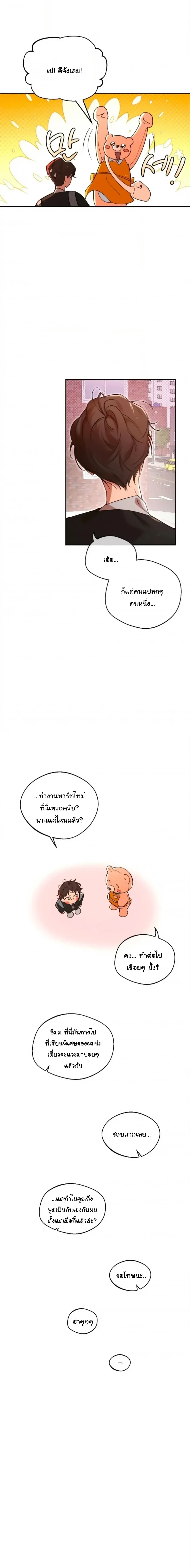 The Mascot Guy’s Secret Crush – รักลับ ๆ ของหนุ่มชุดมาสคอต ตอนที่ 1 — หน้า 18 จาก 27