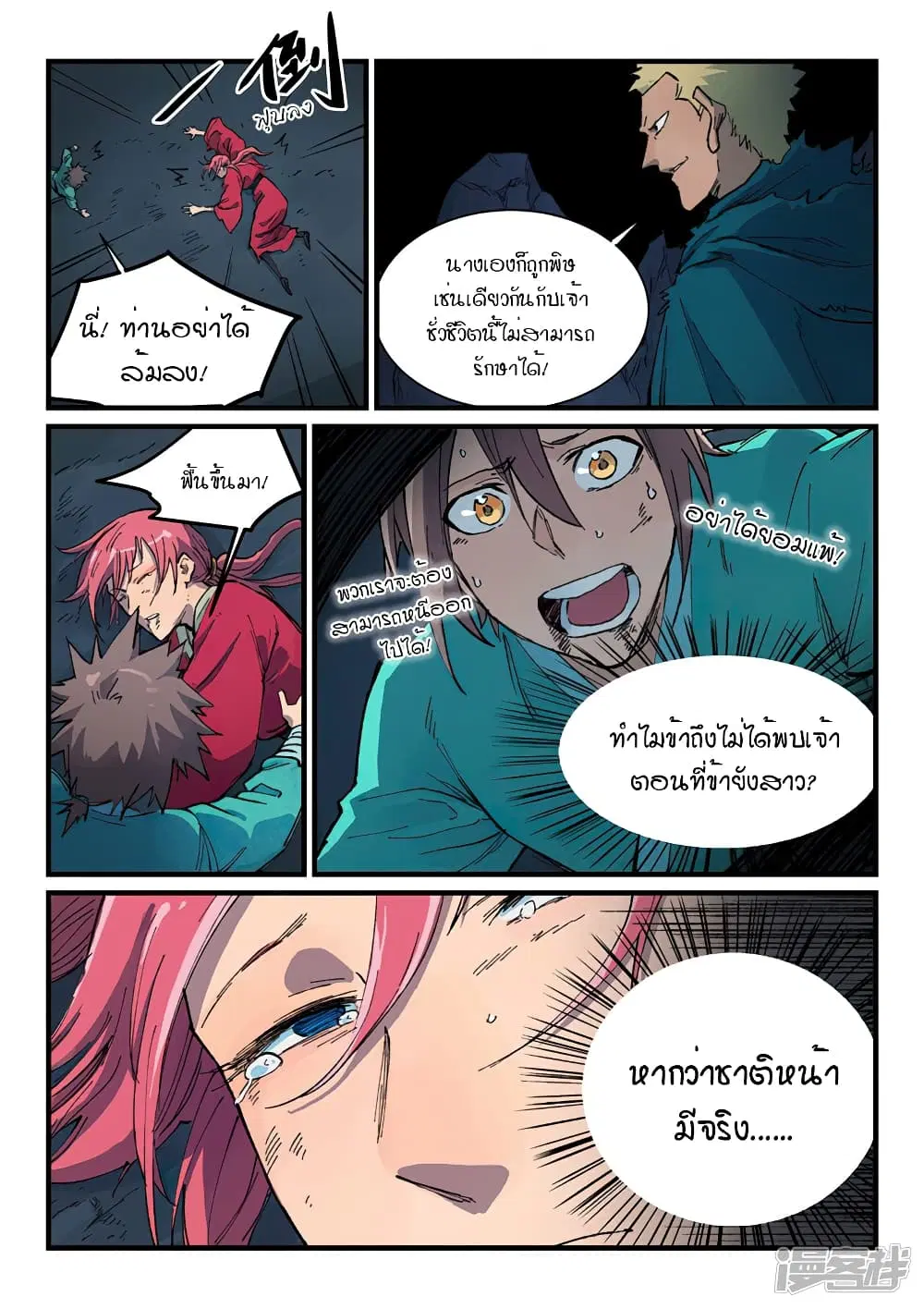 Star Martial God Techniquer ตอนที่ 390 — หน้า 8 จาก 10