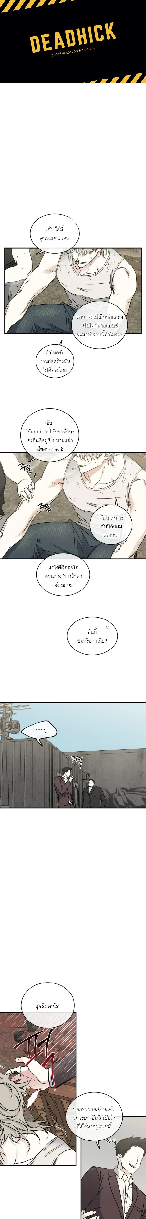 Low Tide in Twilight AU – รักใต้แสงสนธยา (จักรวาลคู่ขนาน) ตอนที่ 1 — หน้า 1 จาก 14