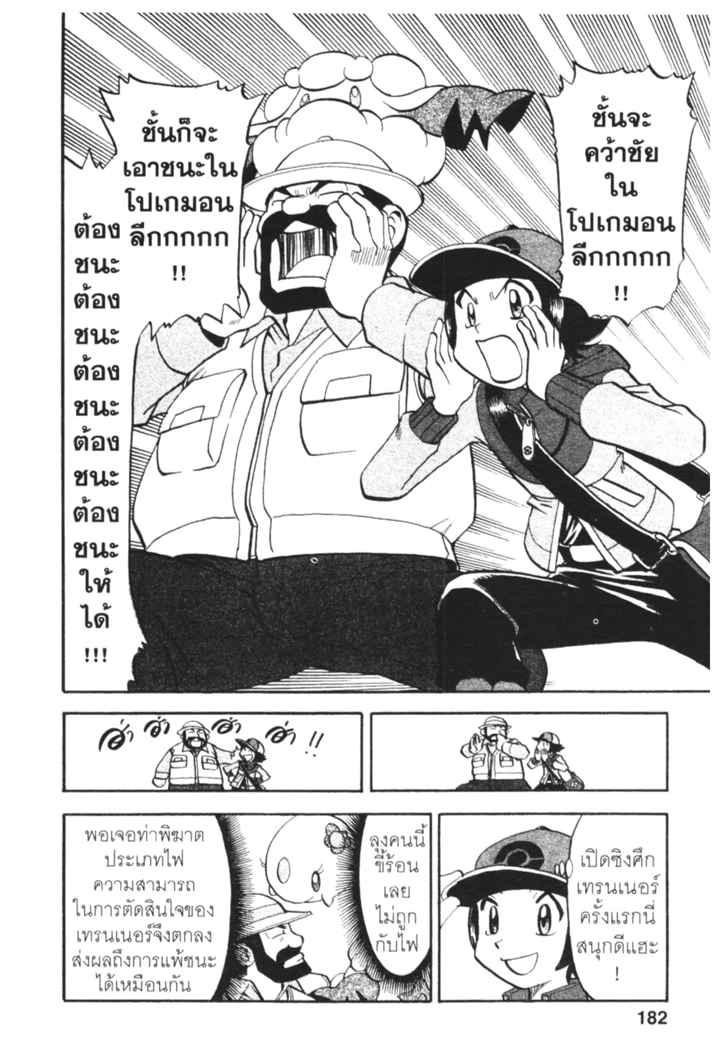 Pokémon ตอนที่ 464 — หน้า 24 จาก 26