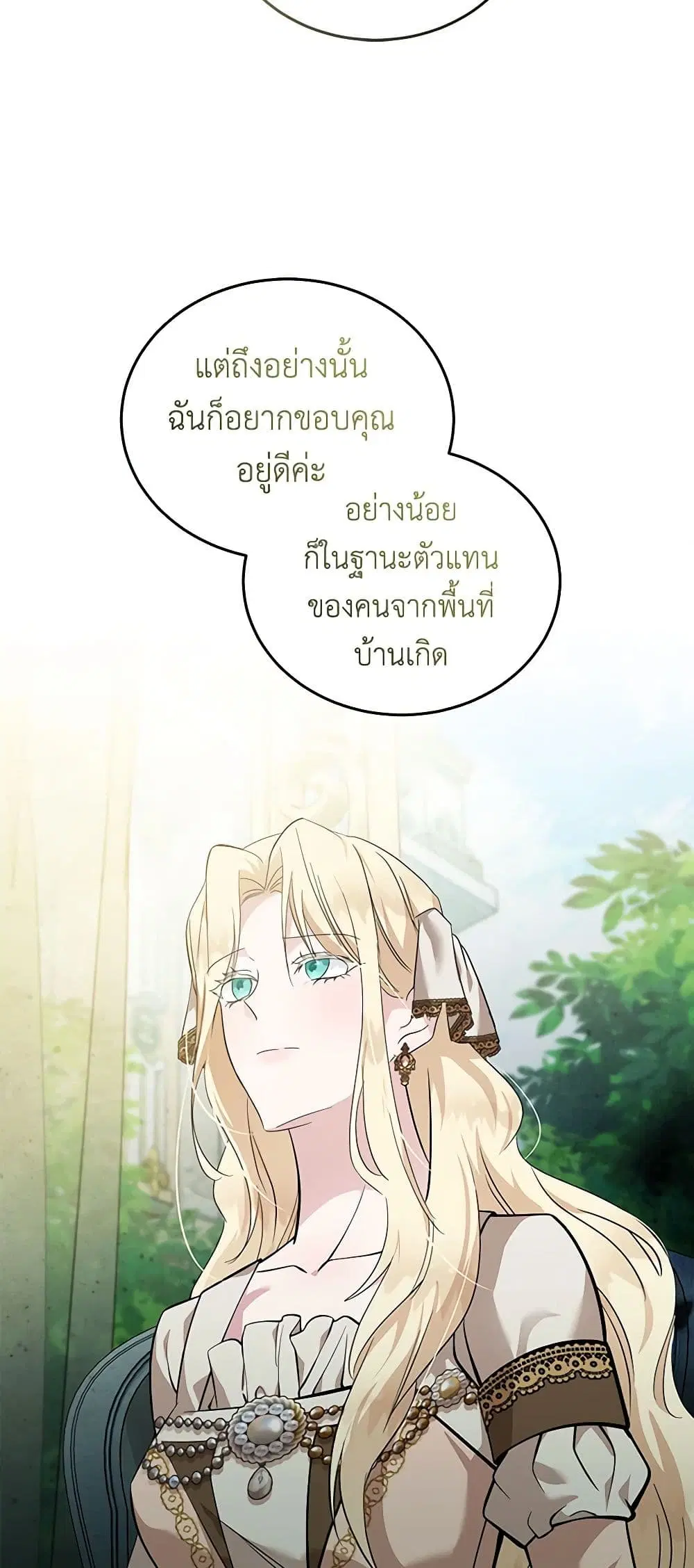 The Villainess Lives Again ตอนที่ 192 — หน้า 16 จาก 42