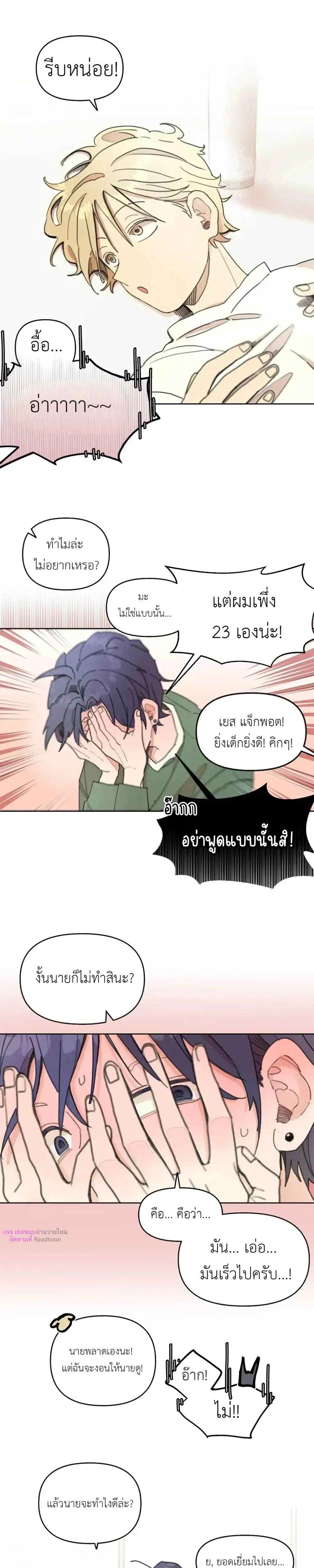 One-Room Love: TA ข้างห้องสุดแปลก – วันรูมเลิฟ: TA ข้างห้องสุดแปลก ตอนที่ 2 — หน้า 11 จาก 17