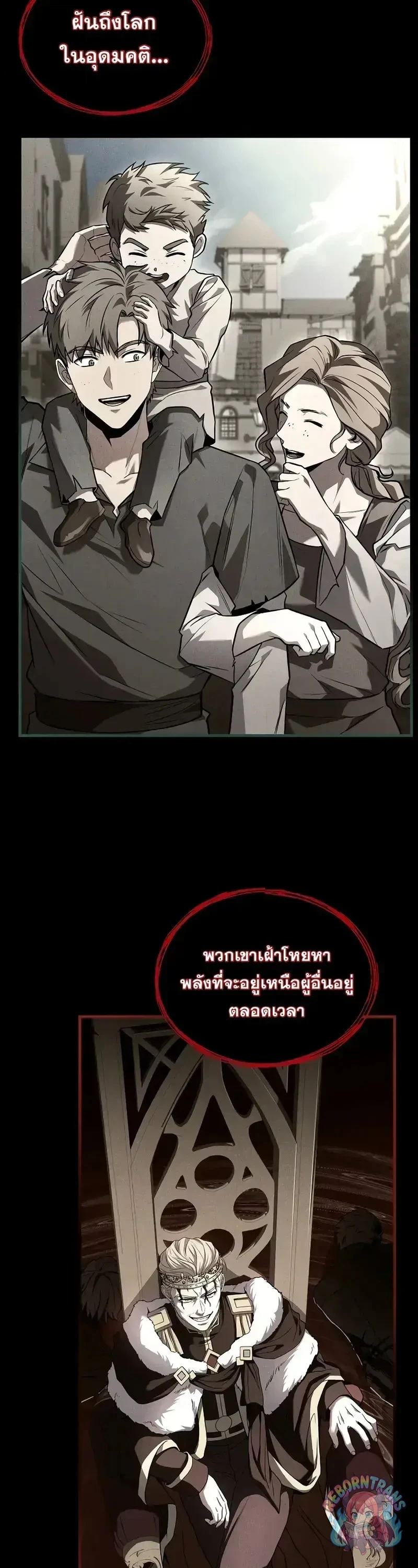 Return of The Unrivaled Spear Knight ตอนที่ 179 — หน้า 41 จาก 61