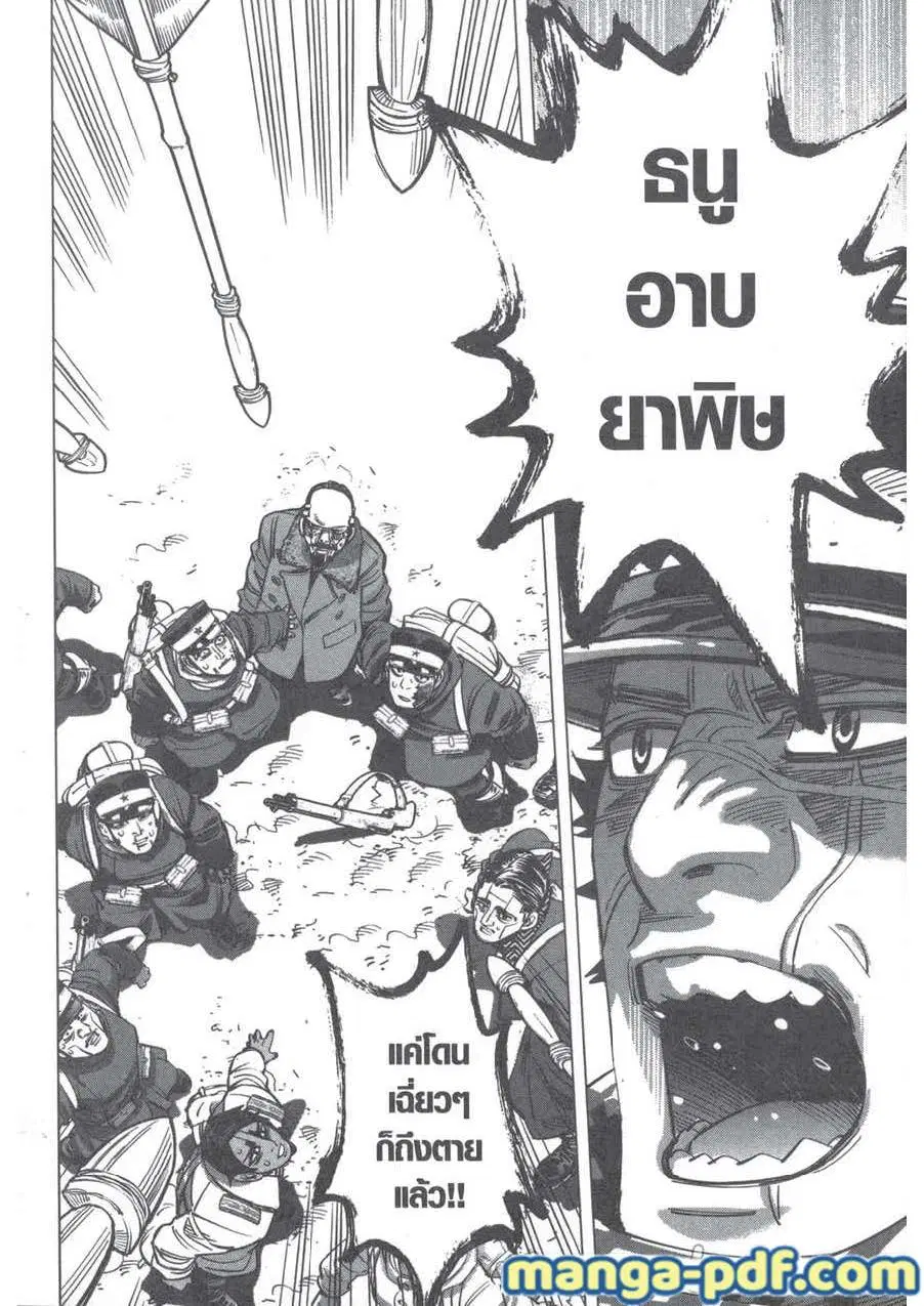 Golden Kamuy ตอนที่ 211 — หน้า 20 จาก 24