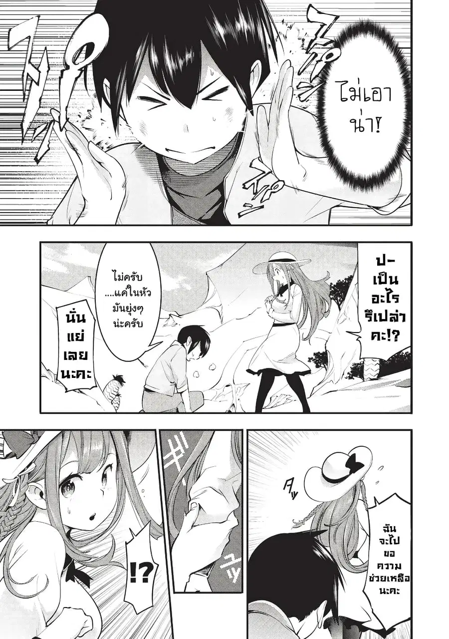 Hazure Skill [Mapping] wo Te ni Shita Shonen ha Saikyou Party to Dungeon ni Idomu ตอนที่ 6 — หน้า 22 จาก 26