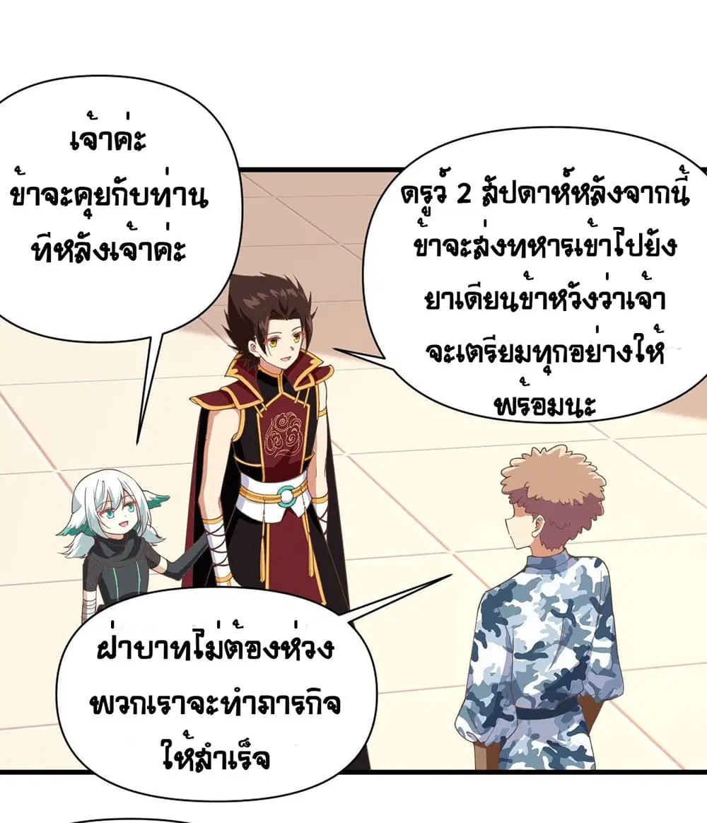 Starting From Today I’ll Work As A City Lord ตอนที่ 318 — หน้า 9 จาก 28