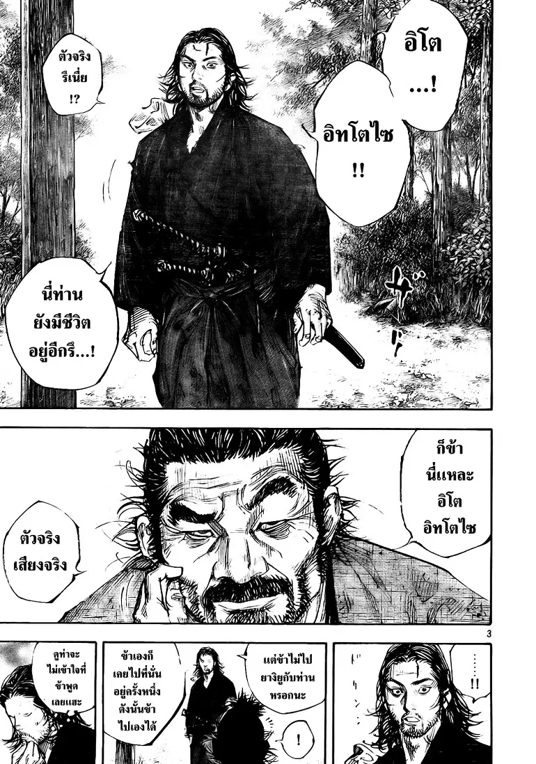 Vagabond ตอนที่ 277 — หน้า 3 จาก 20