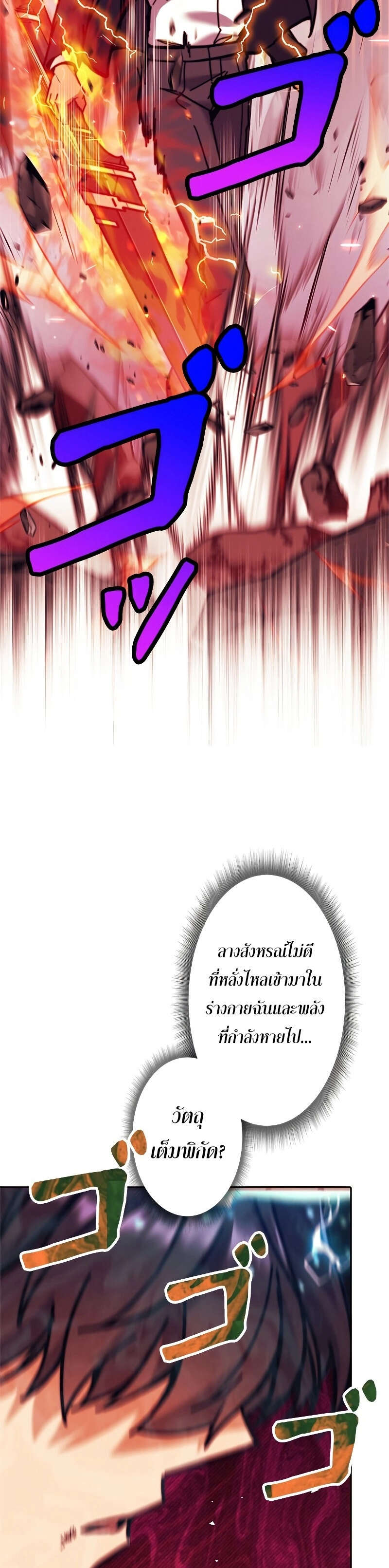 I’m an Ex-class Hunter ผมคือฮันเตอร์คลาส EX ตอนที่ 38 — หน้า 31 จาก 51
