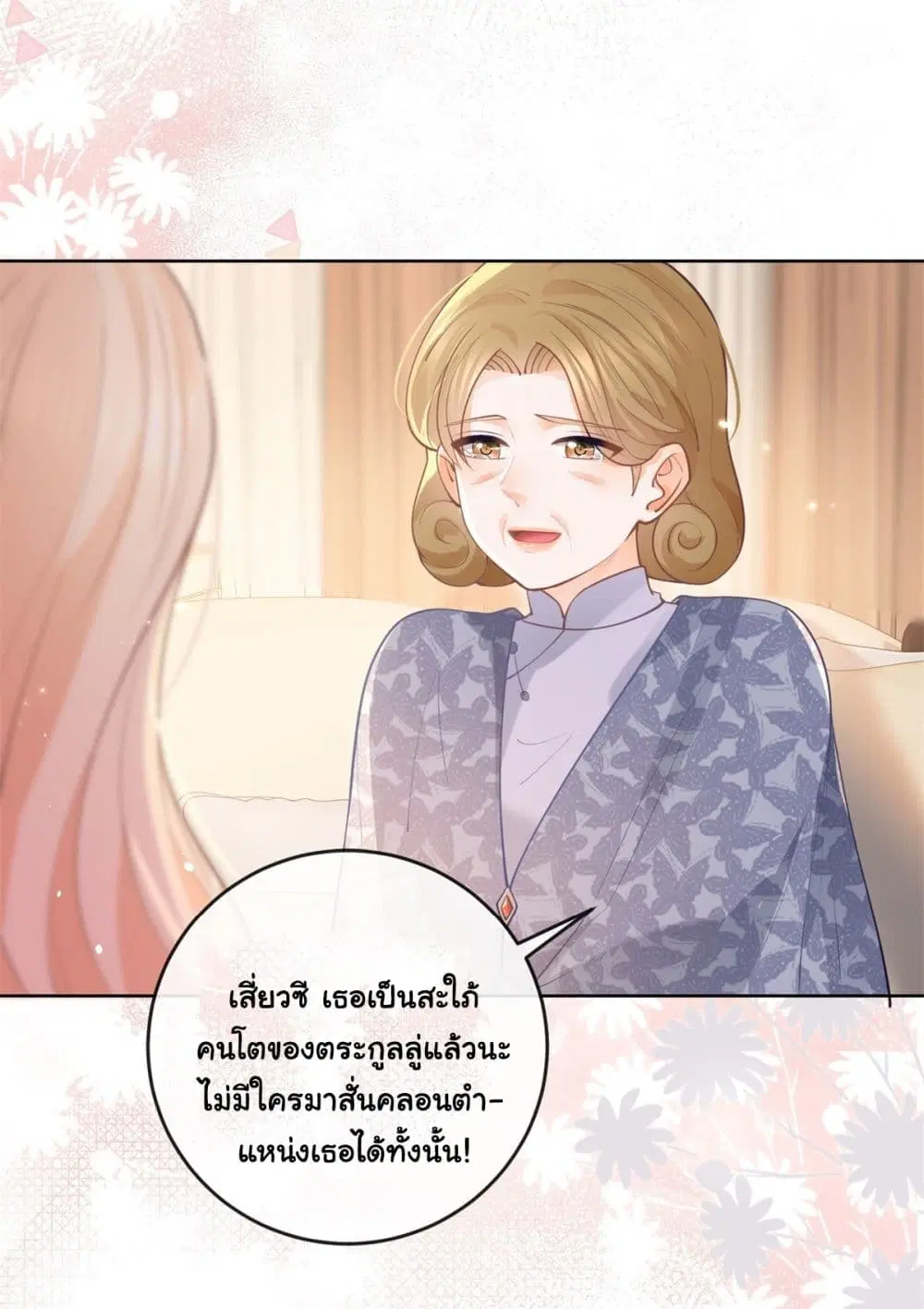 The Lovely Wife And Strange Marriage ตอนที่ 386 — หน้า 30 จาก 41