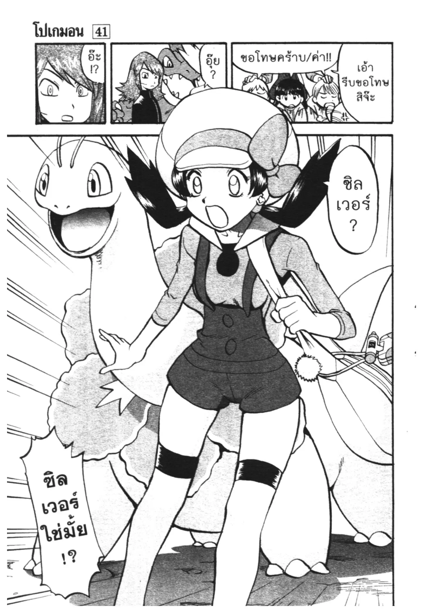 Pokémon ตอนที่ 447 — หน้า 24 จาก 26