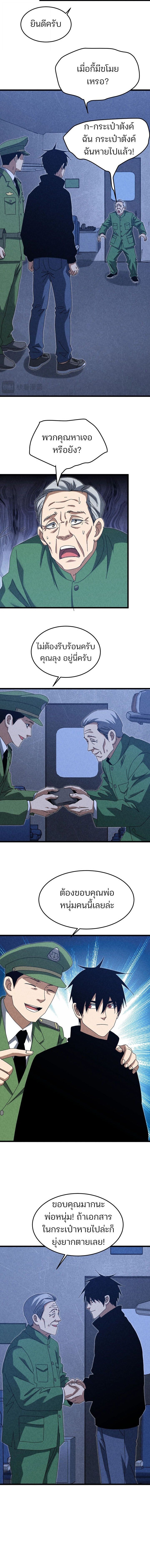 Rebirth of the Campus Special Forces Soldier เกิดใหม่ของทหารหน่วยรบพิเศษ ตอนที่ 53 — หน้า 6 จาก 9