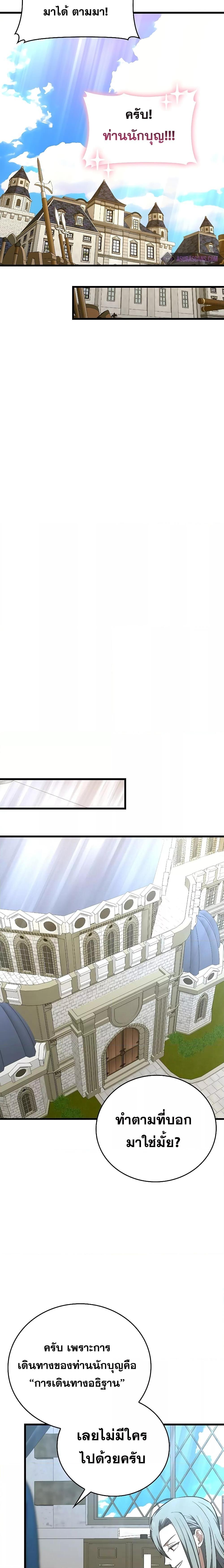 To Hell With Being a Saint, I’m a Doctor ตอนที่ 68 — หน้า 20 จาก 24