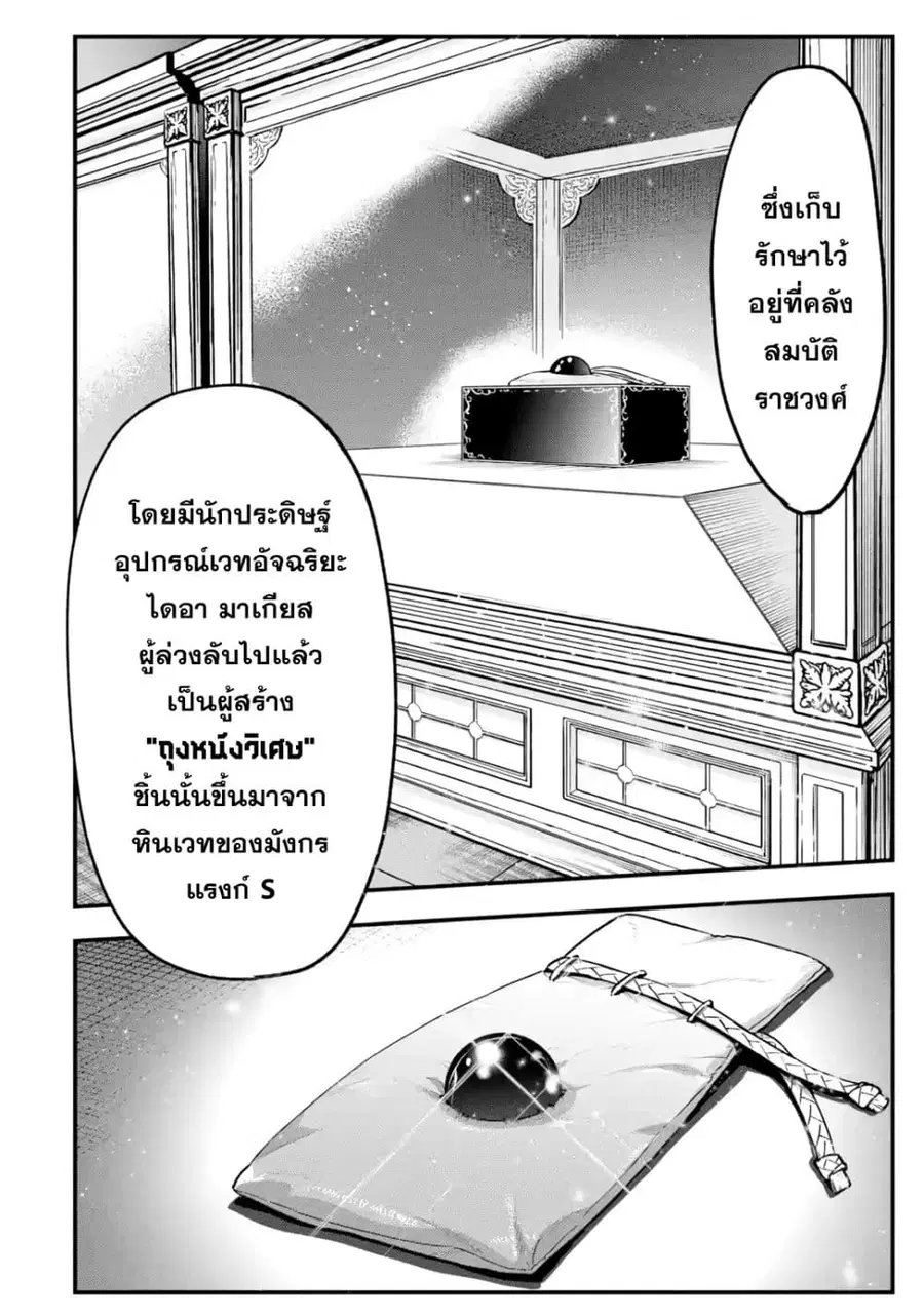 Maryoku Zero no Saikyou Kenja: Mahou Riron o Kiwametara, Sekai Saikyou ni Natteita ตอนที่ 4 — หน้า 23 จาก 47