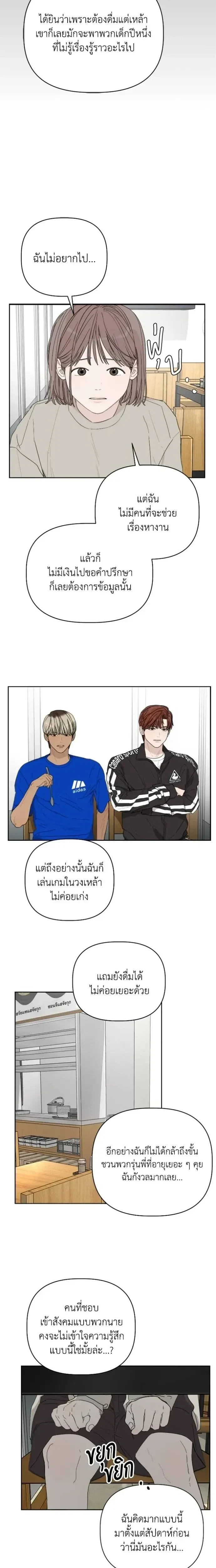 Degree Of Love – ติด ร. วิชารัก ตอนที่ 5 — หน้า 19 จาก 33