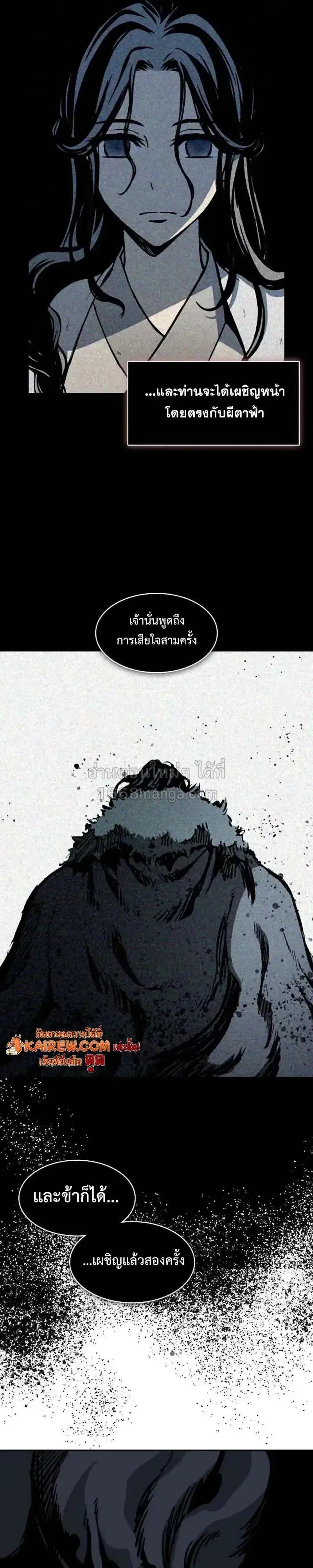 Memoir of the God of War ตอนที่ 248 — หน้า 17 จาก 40