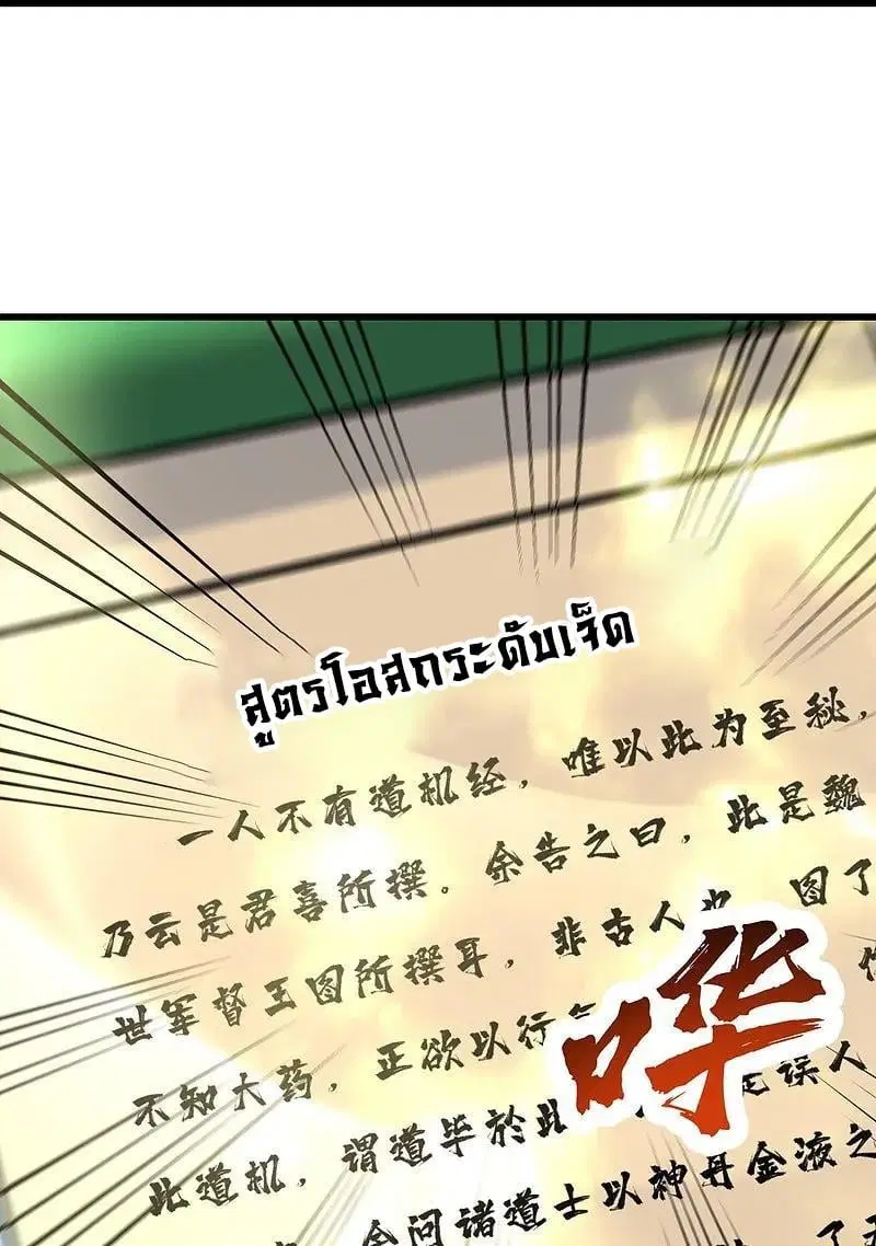 Matchless Emperor ตอนที่ 339 — หน้า 19 จาก 30