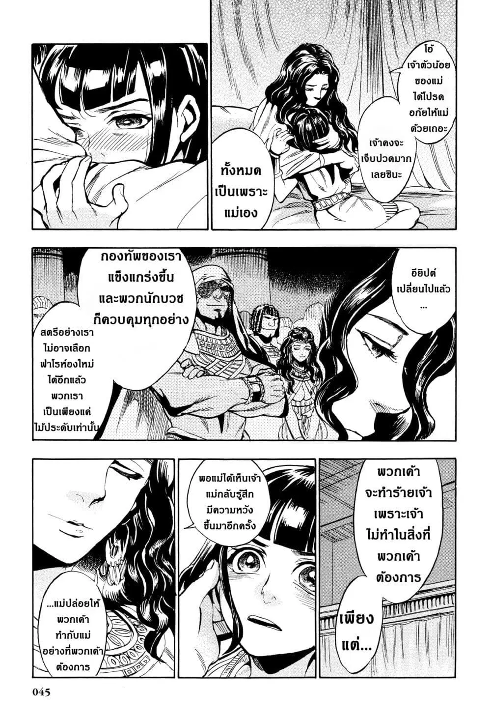 The Blue Eye of Horus ตอนที่ 1 — หน้า 45 จาก 48