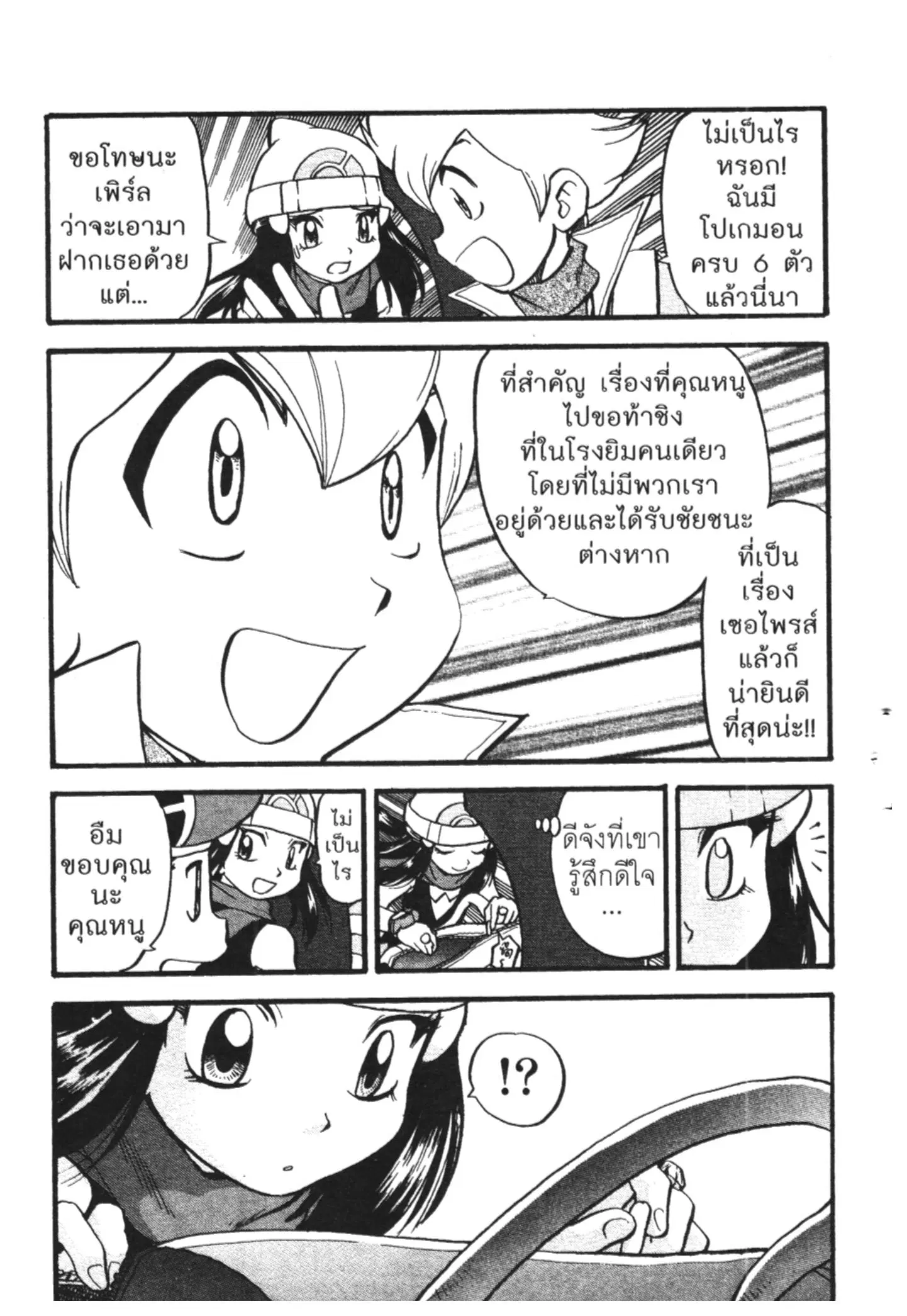 Pokémon ตอนที่ 411 — หน้า 13 จาก 28