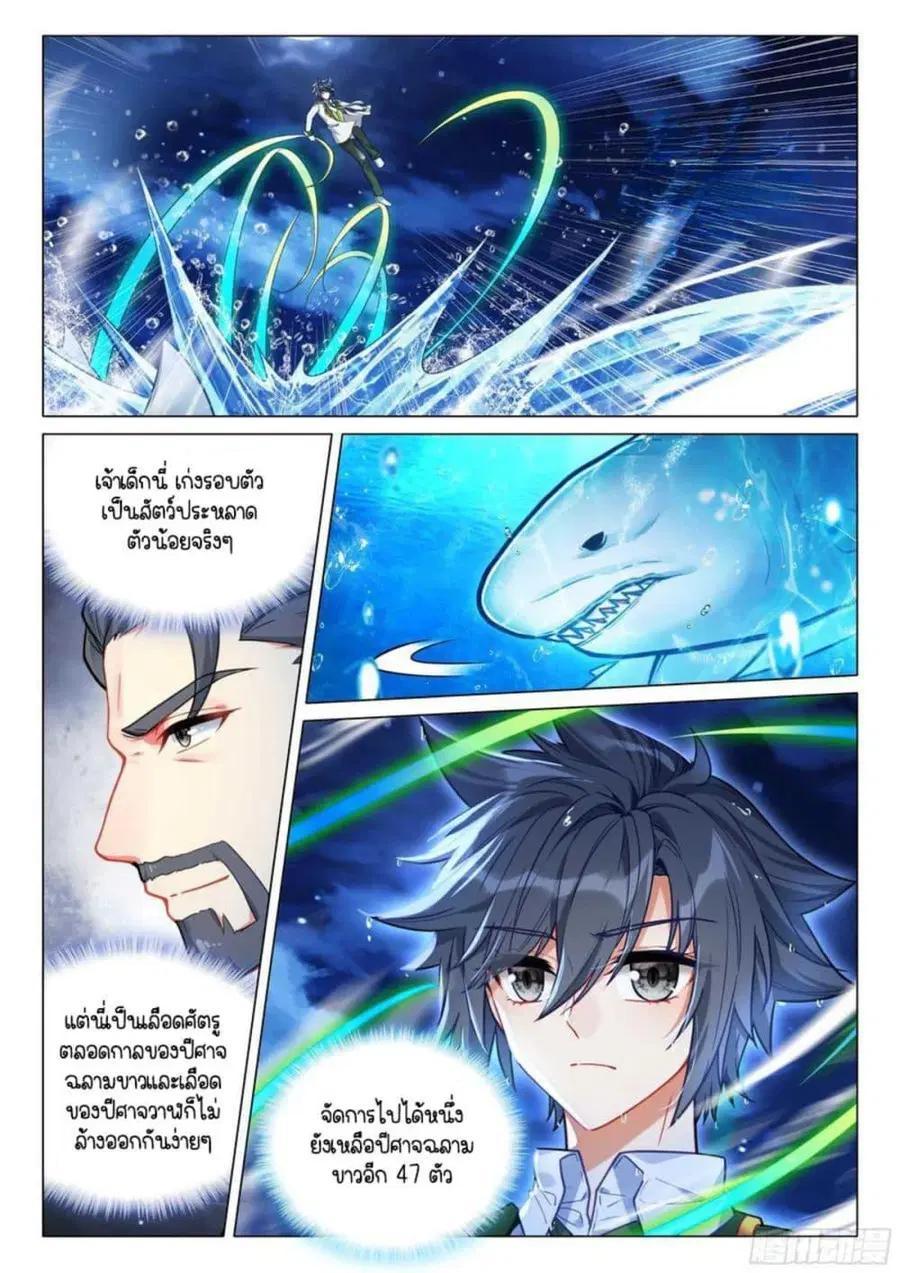 Douluo Dalu 3 Longwang Chuanshuo ตอนที่ 317 — หน้า 10 จาก 16