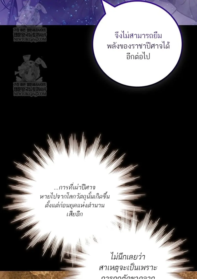 Dragon-Devouring Mage ย้อนเวลาจอมเวทย์กลืนมังกร ตอนที่ 129 — หน้า 23 จาก 138