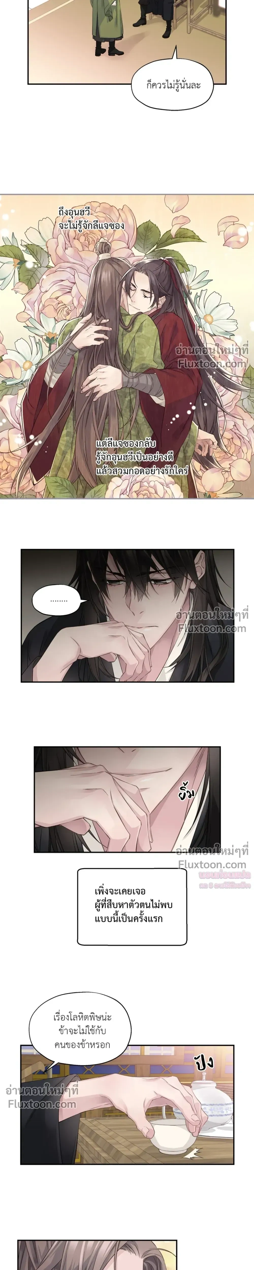Murim’s Possession – ชีวิตใหม่ในโลกยุทธภพ ตอนที่ 5 — หน้า 16 จาก 38