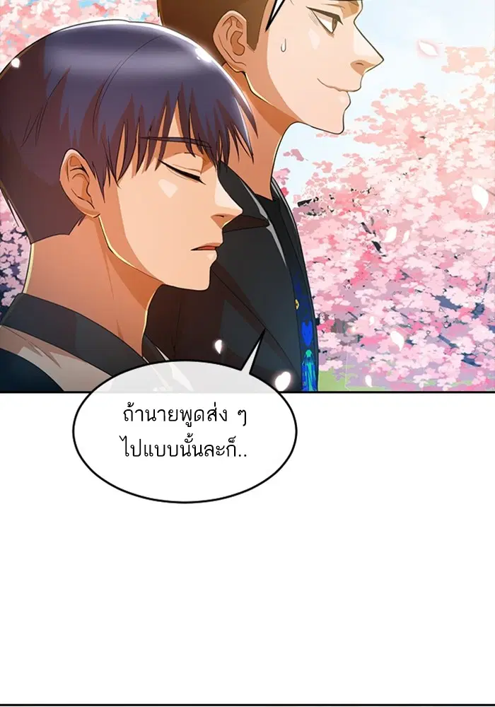 Random Chat ตอนที่ 295 — หน้า 98 จาก 130
