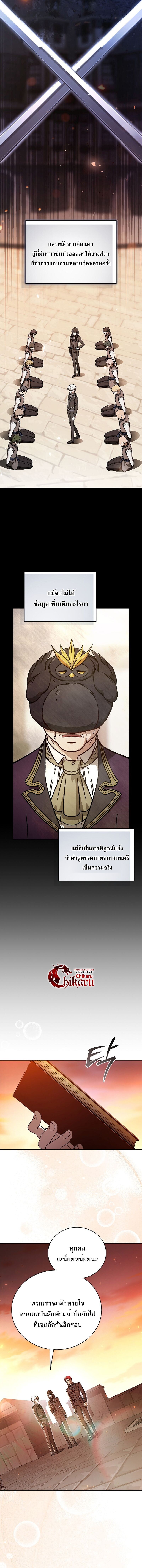 Concept Grasping Magic Genius ตอนที่ 33 — หน้า 16 จาก 19