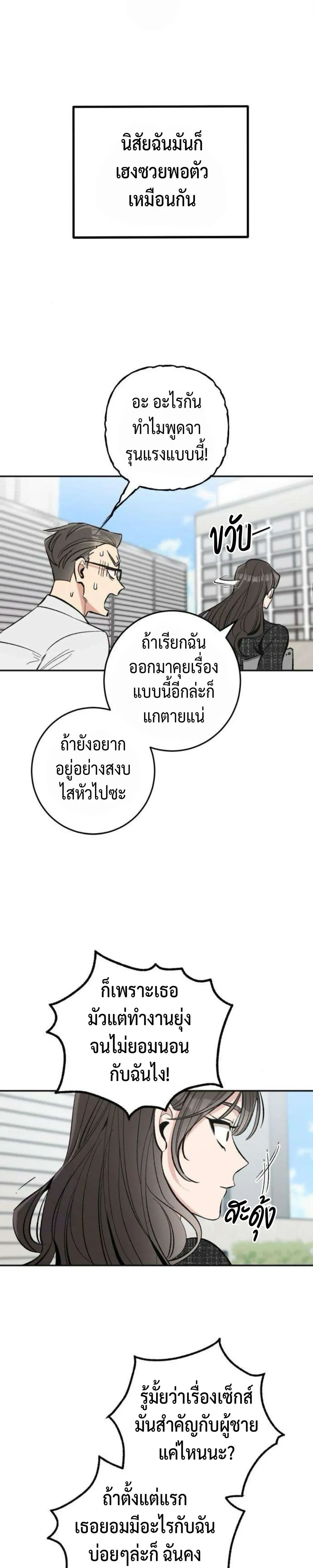Dating or Death – ช่วยด้วยค่ะ! ฉันโดนคำสาปให้มีแฟน ตอนที่ 1 — หน้า 13 จาก 34